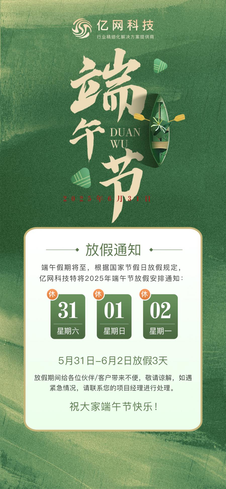 端午节海报.jpg