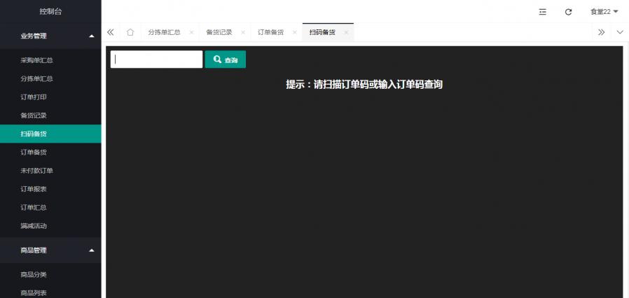 爱家商城管理后台.png